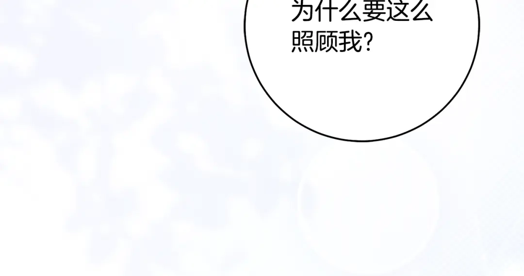 执剑之花 第49话 深情地告白 第247页