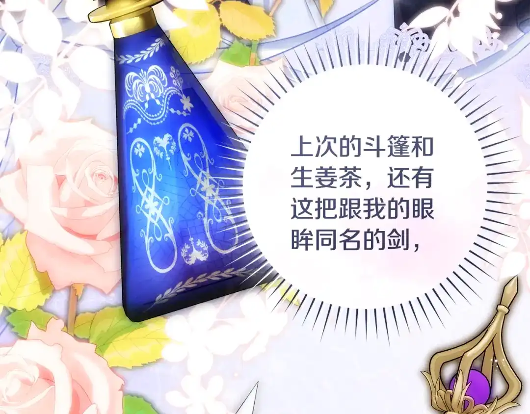 执剑之花 第49话 深情地告白 第250页