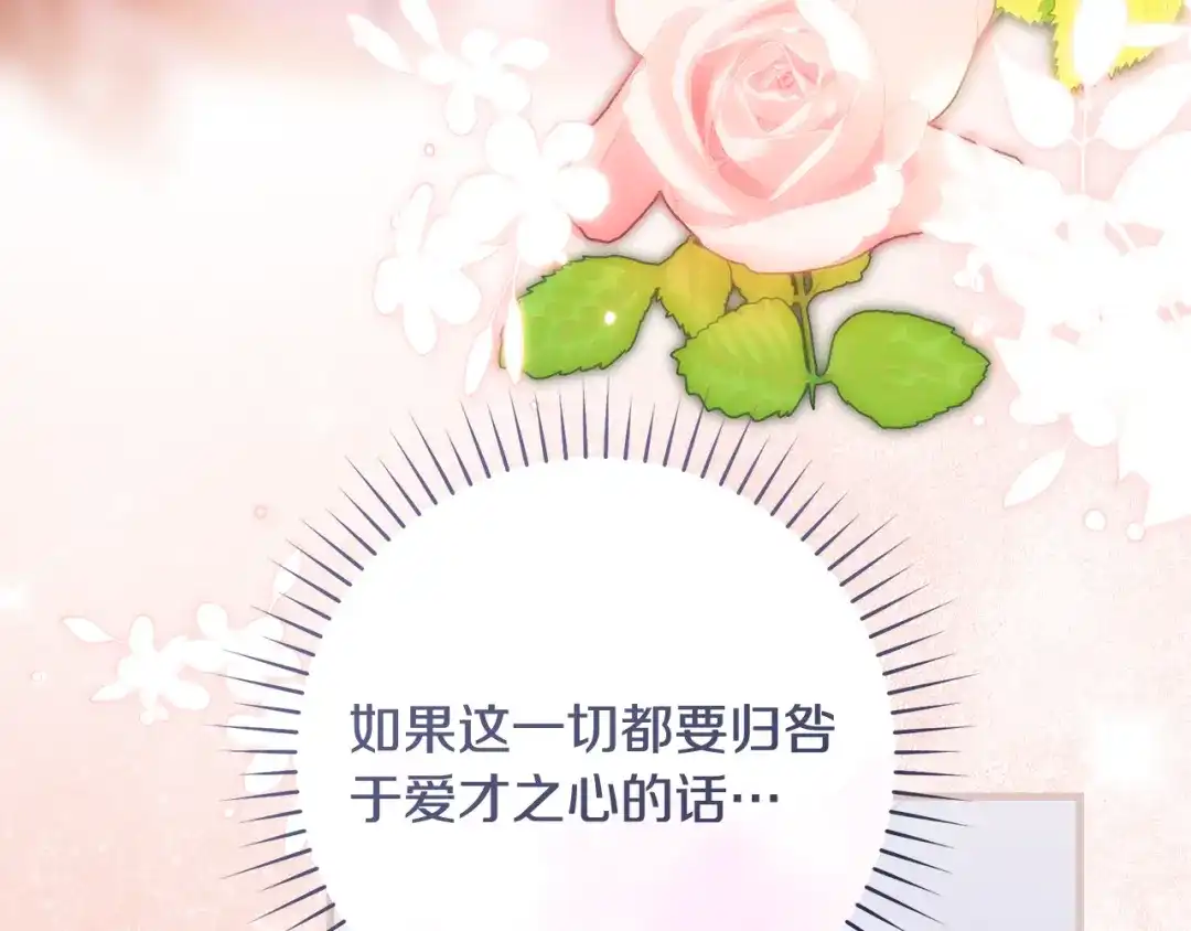 执剑之花 第49话 深情地告白 第257页