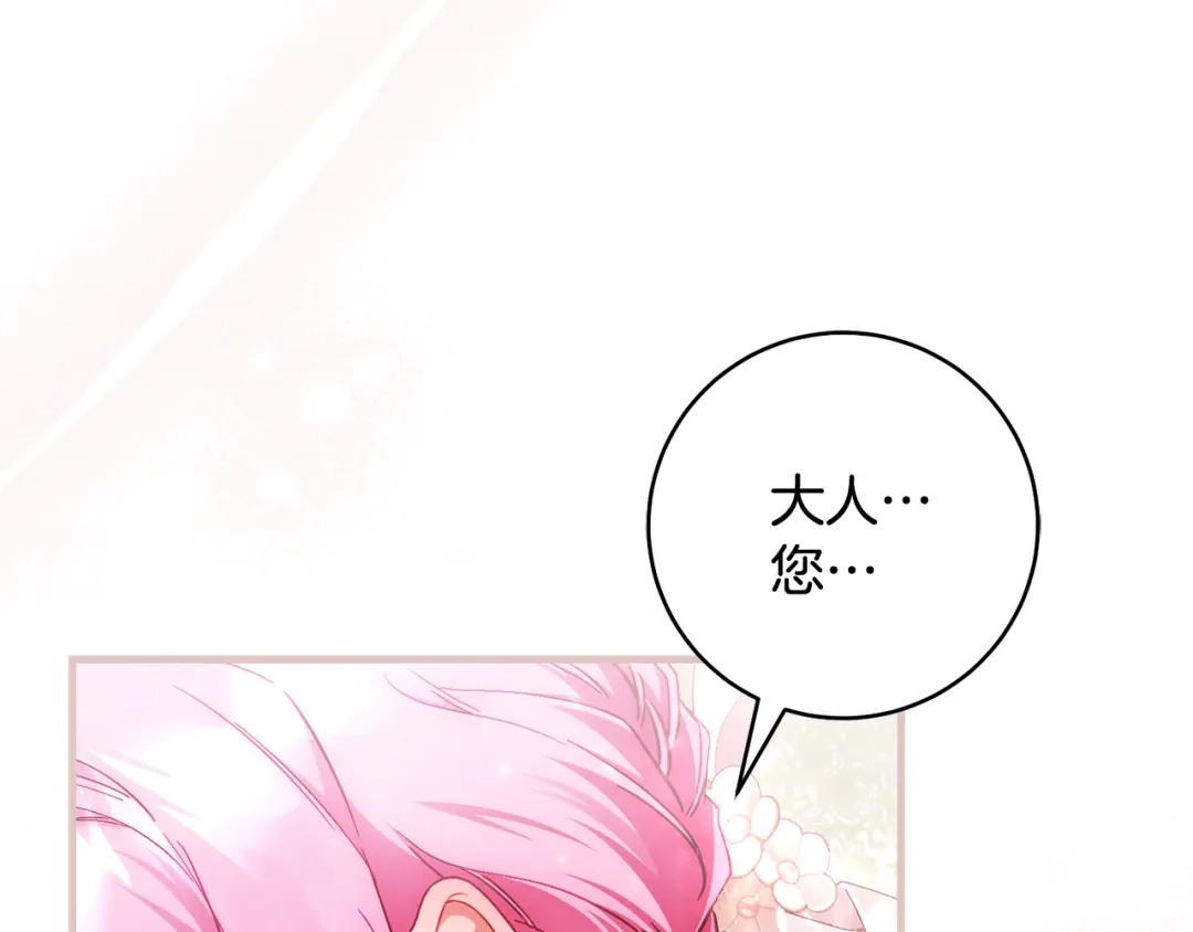 执剑之花 第49话 深情地告白 第262页