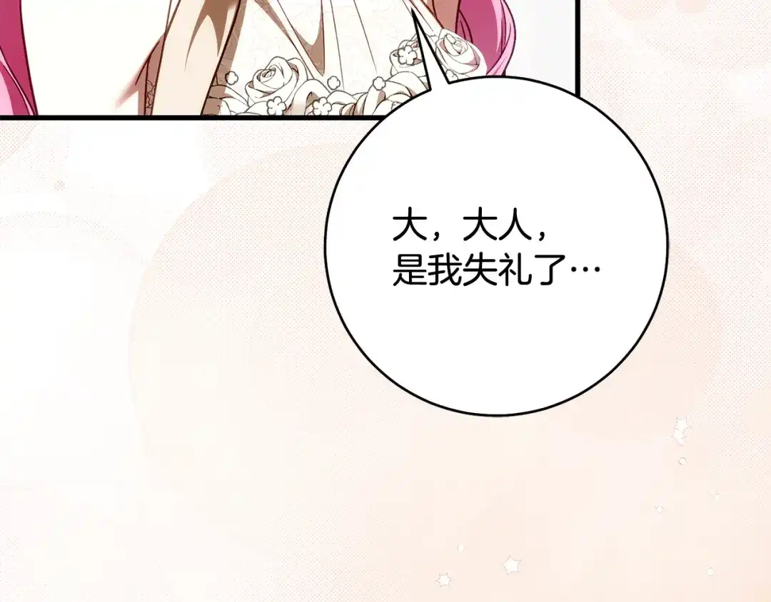 执剑之花 第49话 深情地告白 第276页