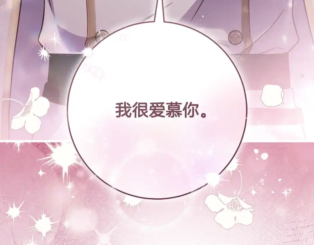 执剑之花 第49话 深情地告白 第291页