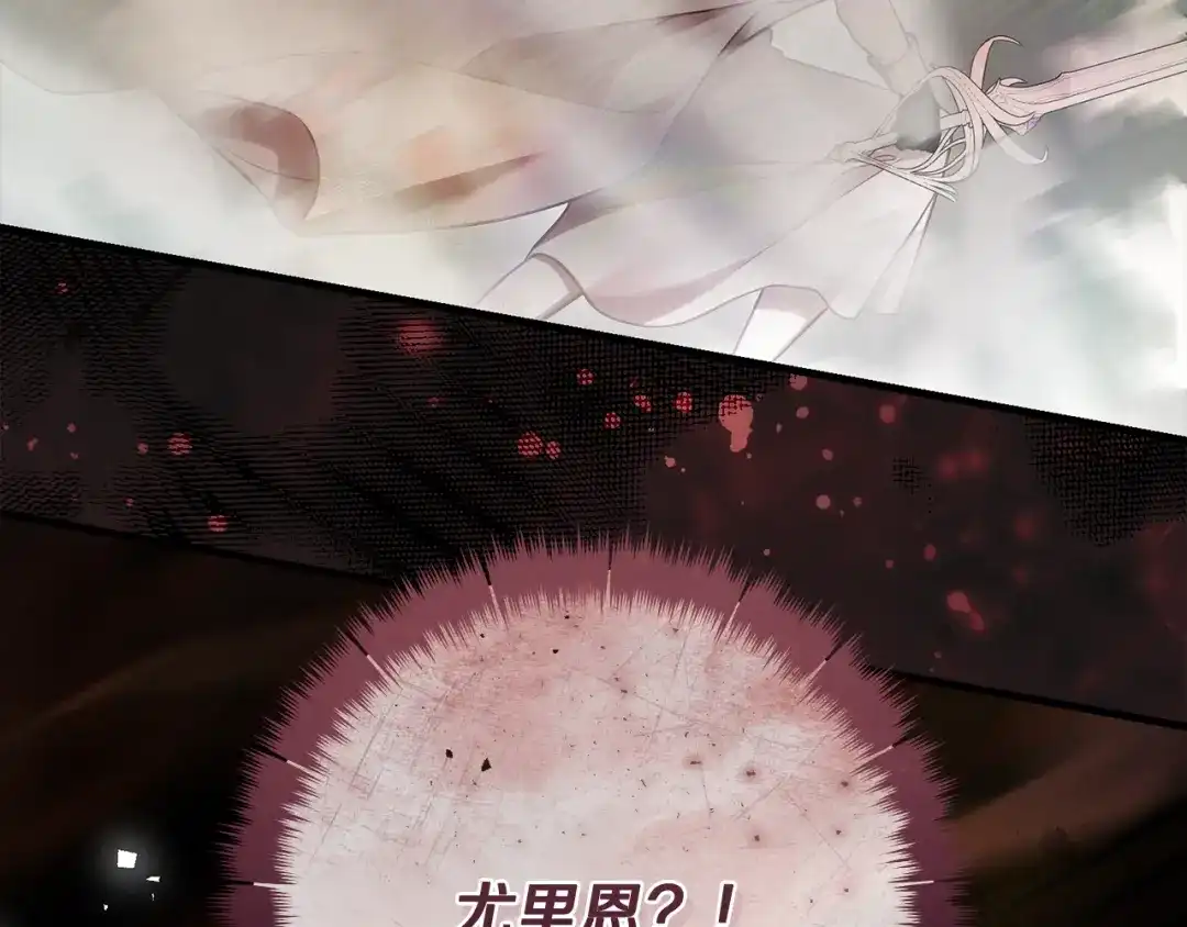 执剑之花 第49话 深情地告白 第3页