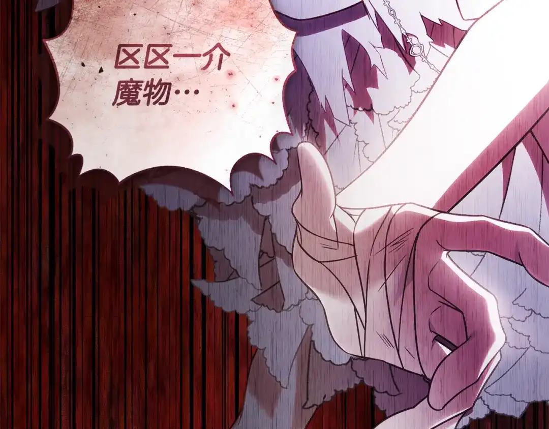 执剑之花 第49话 深情地告白 第33页