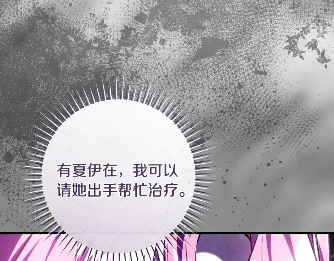执剑之花 第49话 深情地告白 第63页