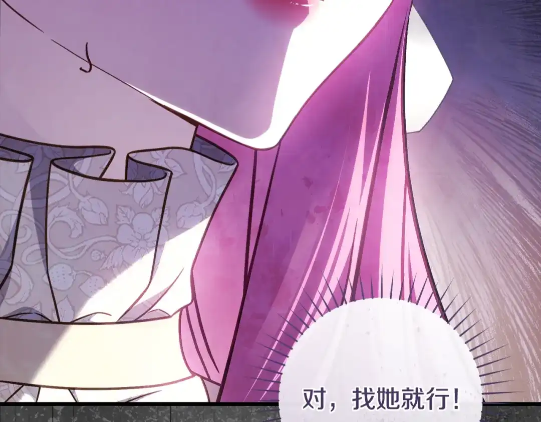 执剑之花 第49话 深情地告白 第65页
