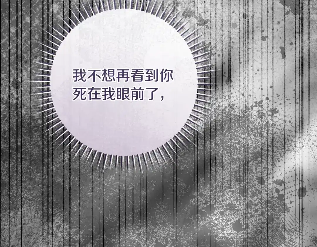 执剑之花 第49话 深情地告白 第67页