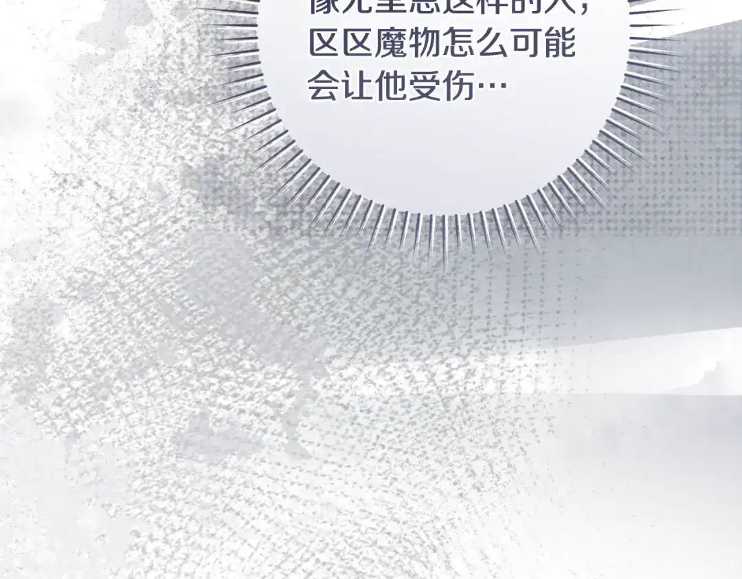 执剑之花 第49话 深情地告白 第84页