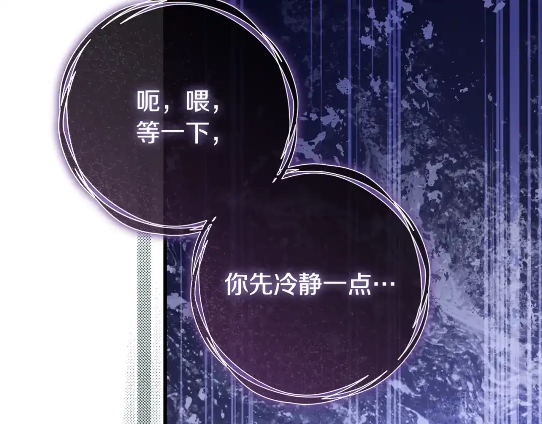 执剑之花 第49话 深情地告白 第9页