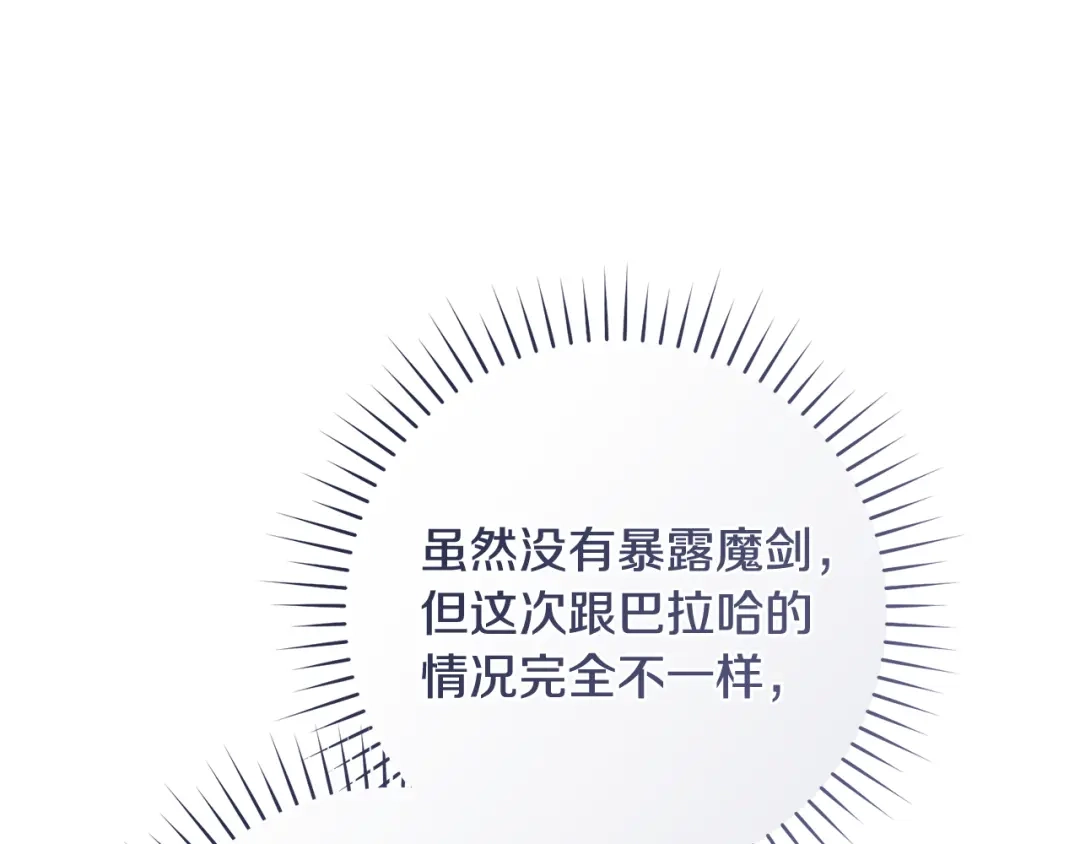 执剑之花 第49话 深情地告白 第94页