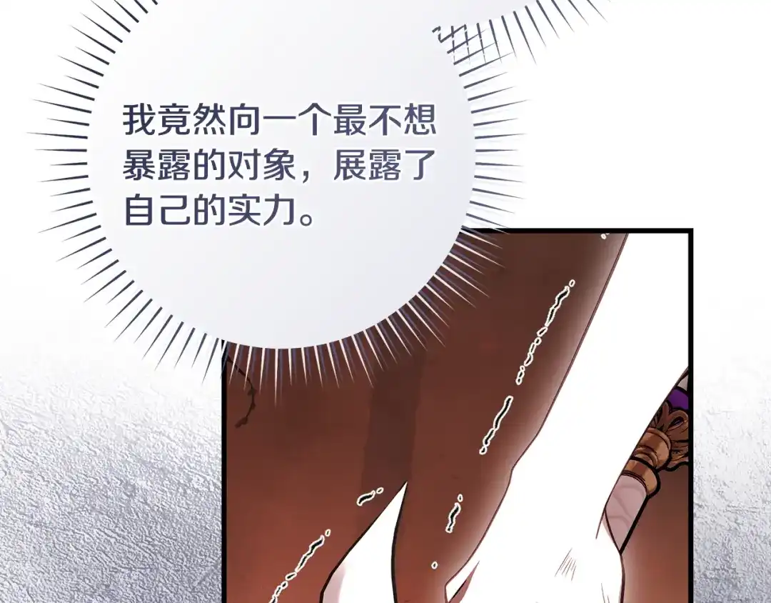 执剑之花 第49话 深情地告白 第95页