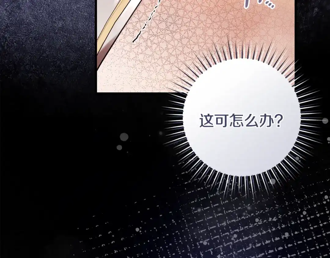执剑之花 第49话 深情地告白 第97页