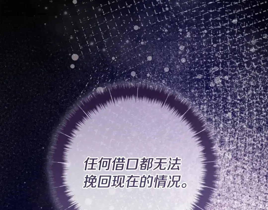 执剑之花 第49话 深情地告白 第99页