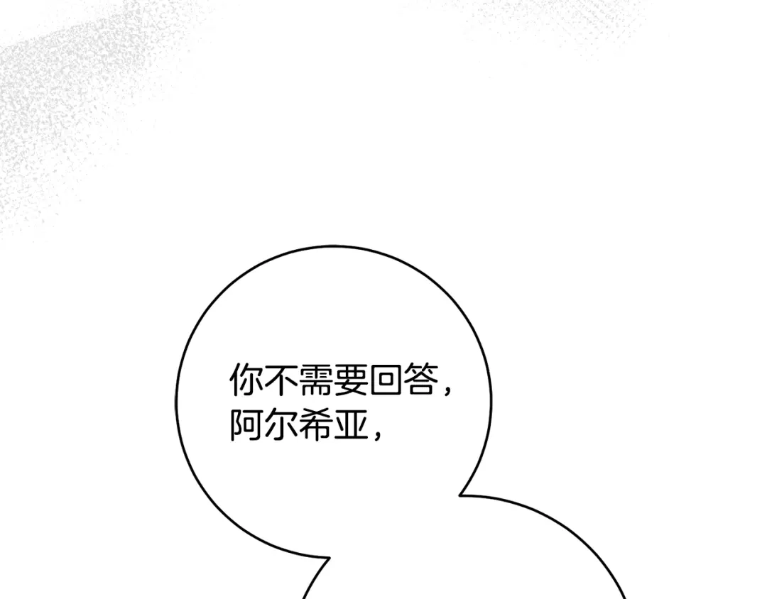 执剑之花 第50话 令人盲目的爱情 第102页