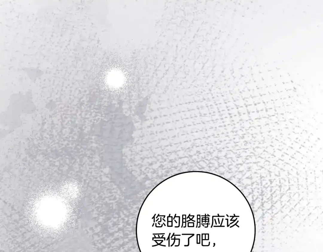 执剑之花 第50话 令人盲目的爱情 第110页