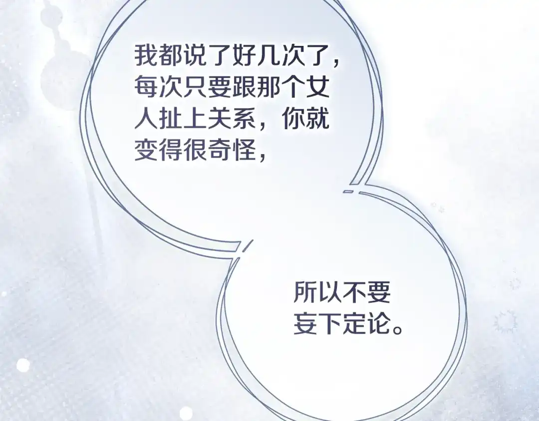 执剑之花 第50话 令人盲目的爱情 第130页