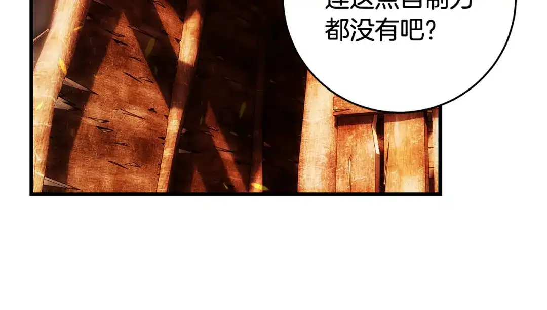 执剑之花 第50话 令人盲目的爱情 第159页