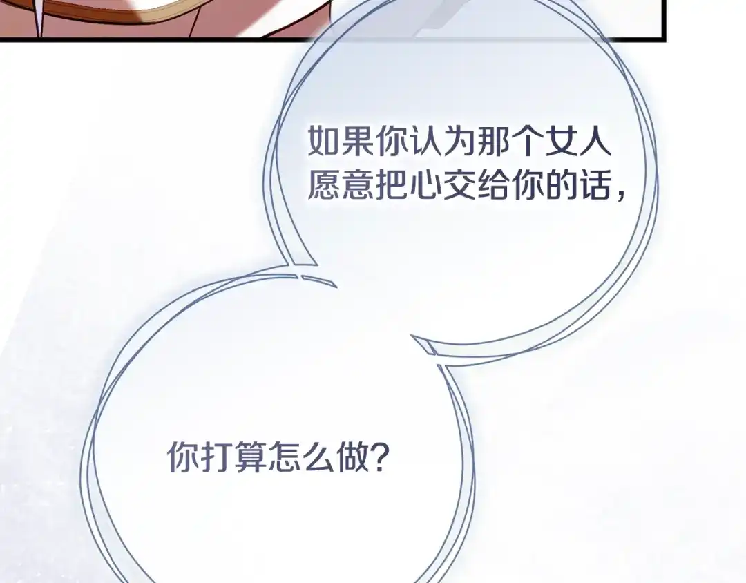 执剑之花 第50话 令人盲目的爱情 第163页