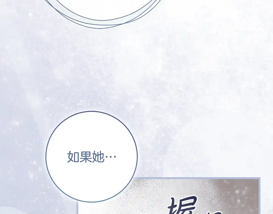 执剑之花 第50话 令人盲目的爱情 第164页