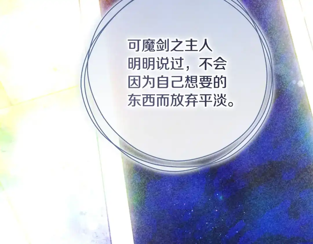 执剑之花 第50话 令人盲目的爱情 第178页