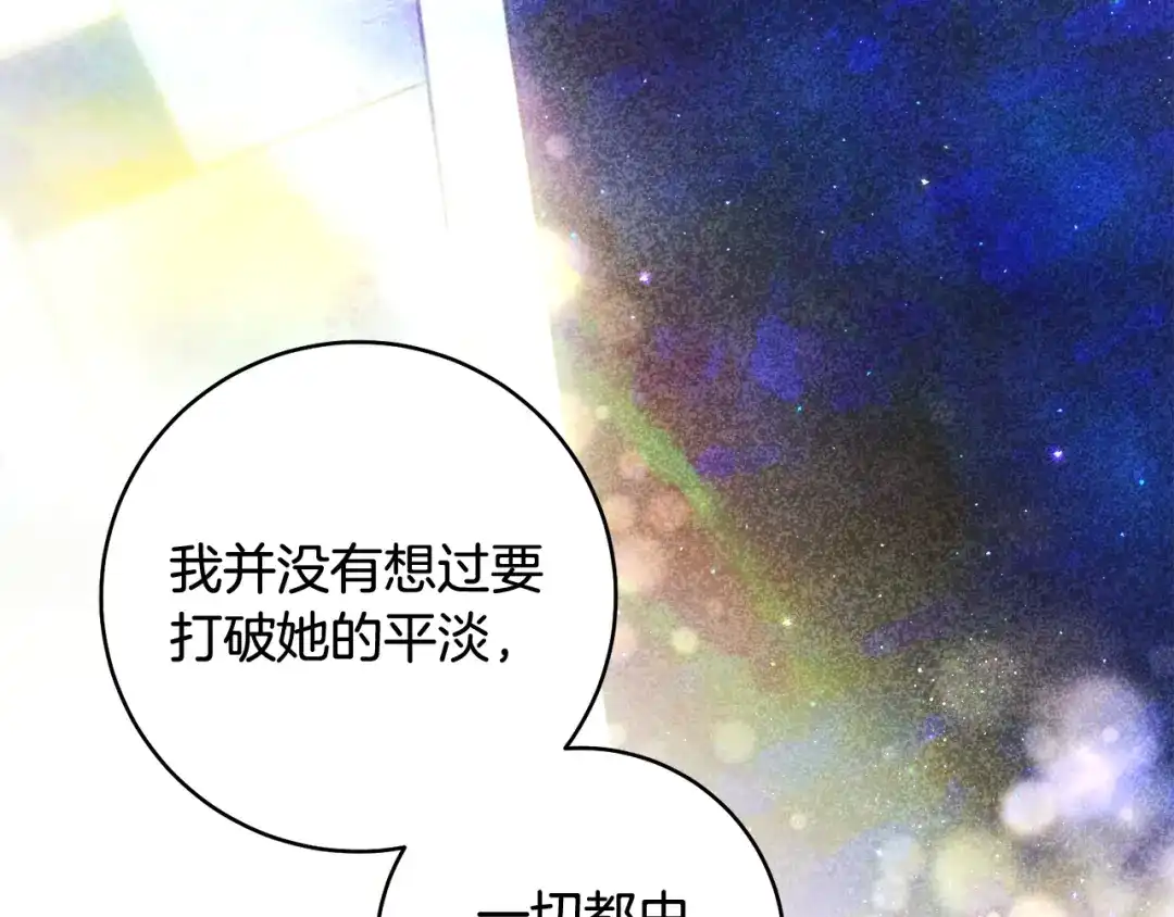 执剑之花 第50话 令人盲目的爱情 第179页