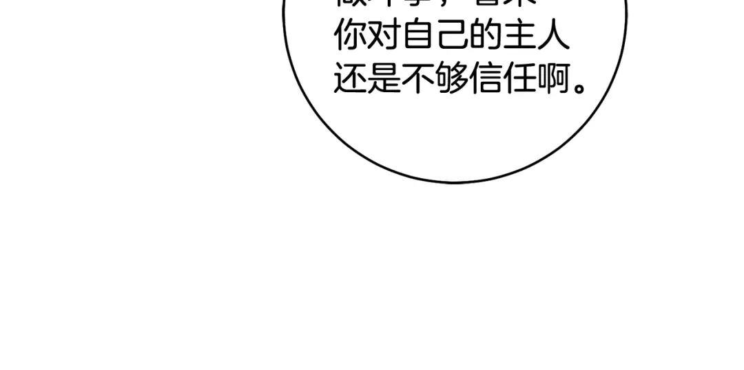 执剑之花 第50话 令人盲目的爱情 第189页