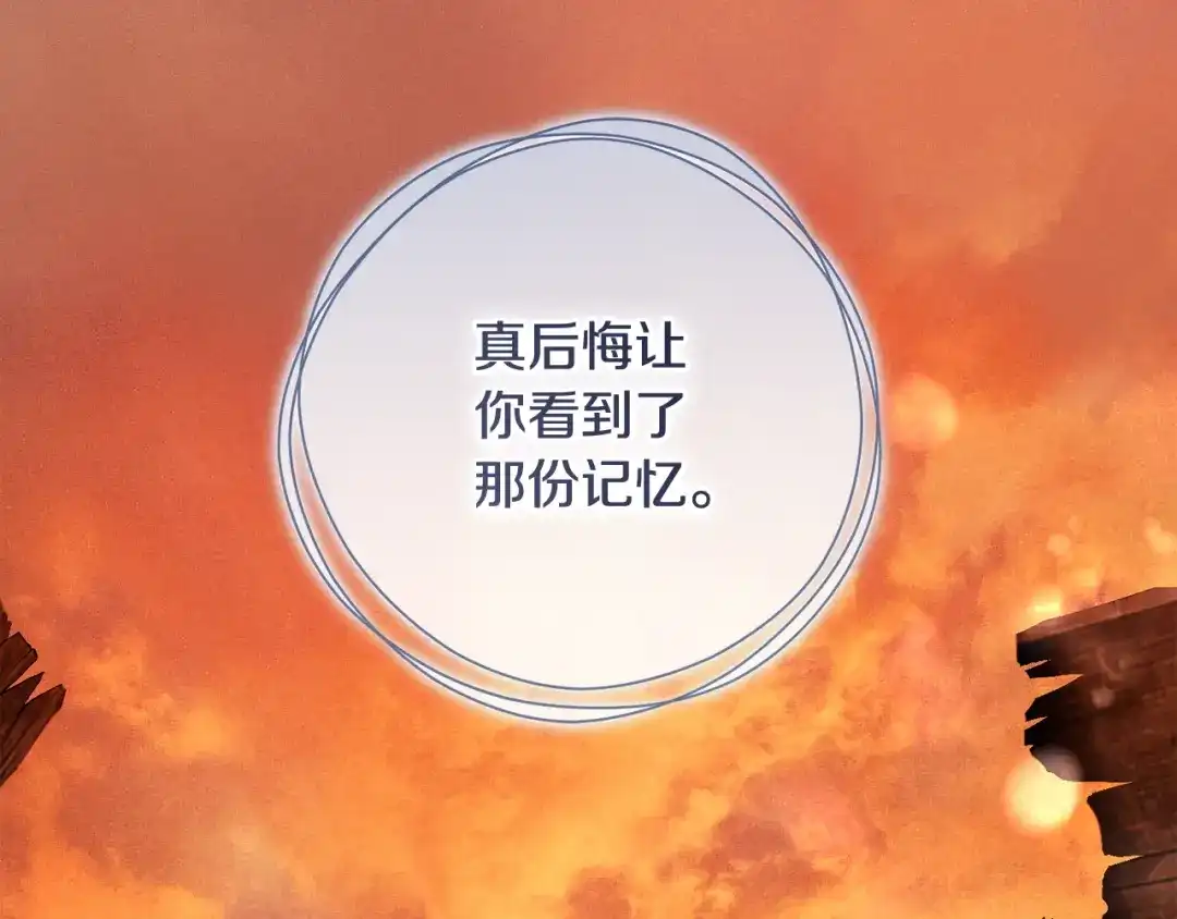 执剑之花 第50话 令人盲目的爱情 第194页