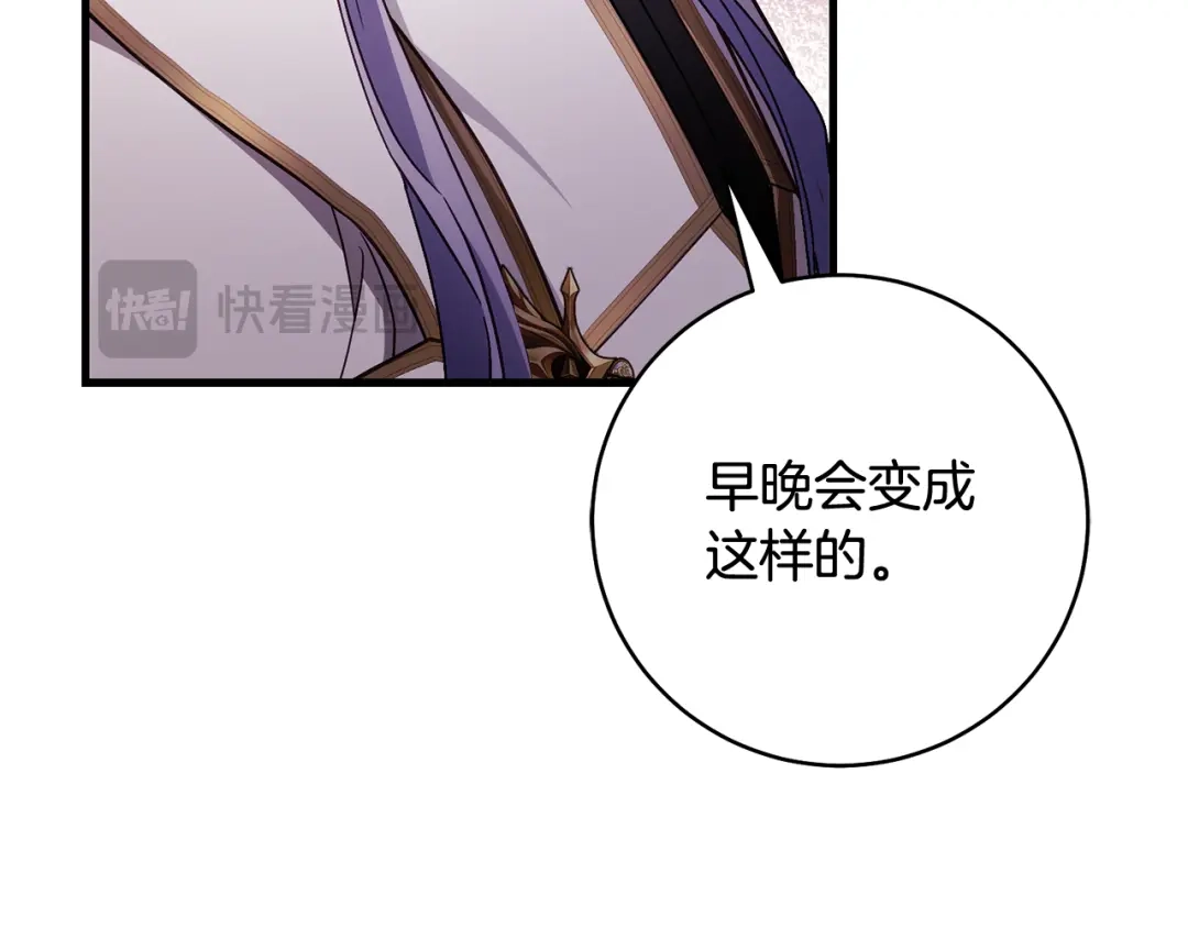 执剑之花 第50话 令人盲目的爱情 第203页