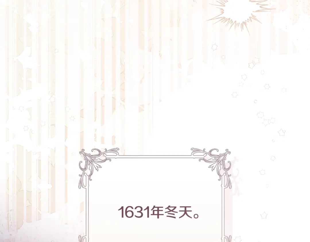 执剑之花 第50话 令人盲目的爱情 第219页