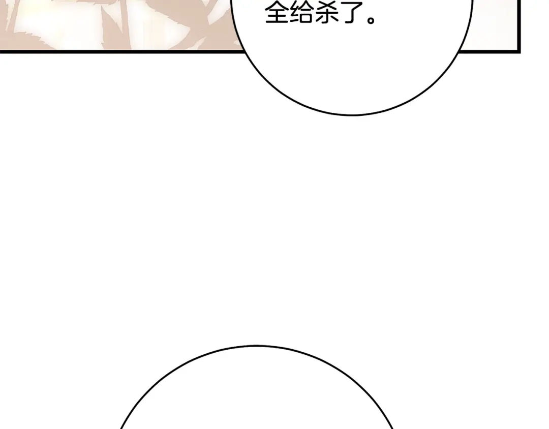 执剑之花 第50话 令人盲目的爱情 第223页