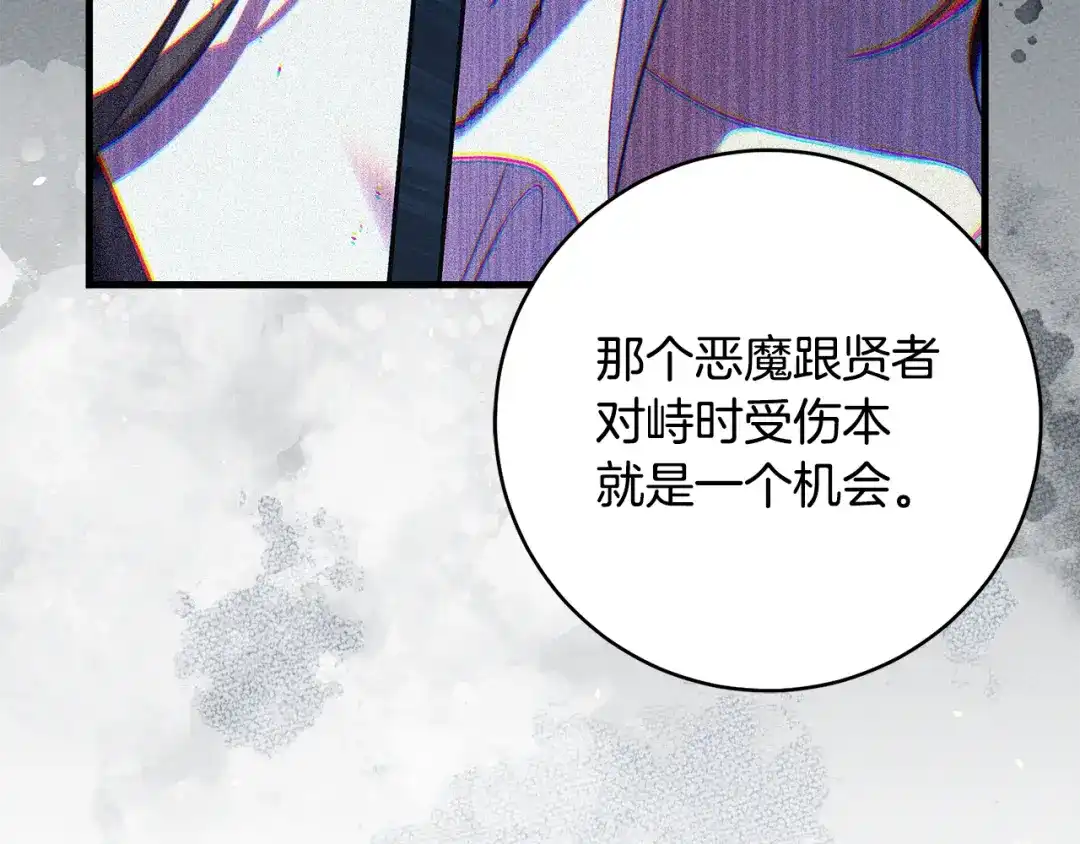 执剑之花 第50话 令人盲目的爱情 第231页