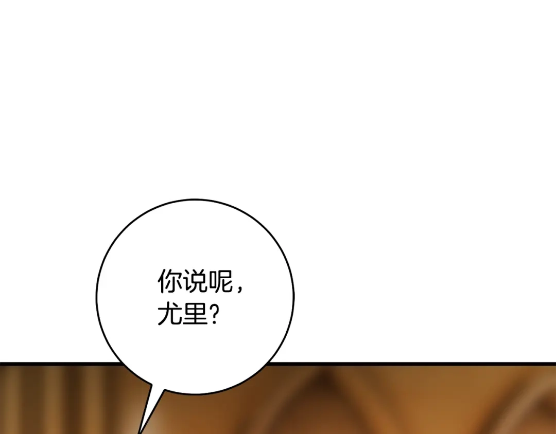 执剑之花 第50话 令人盲目的爱情 第235页