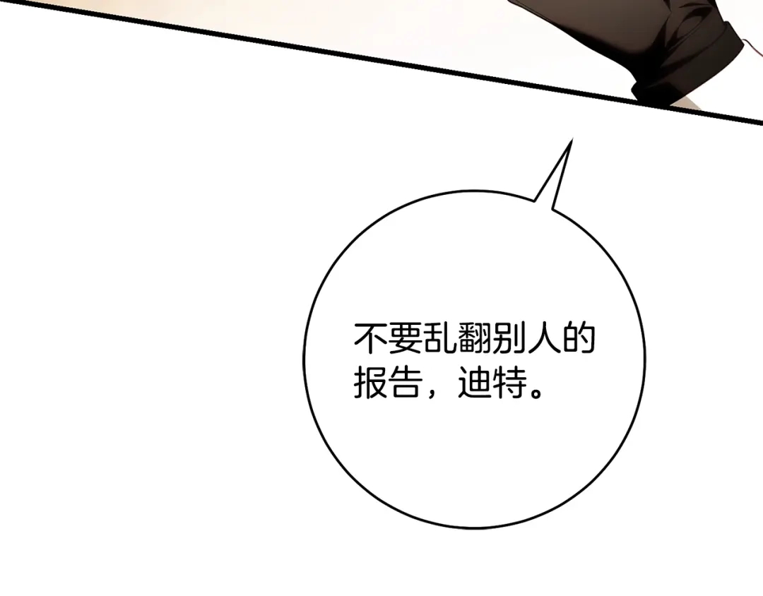 执剑之花 第50话 令人盲目的爱情 第237页