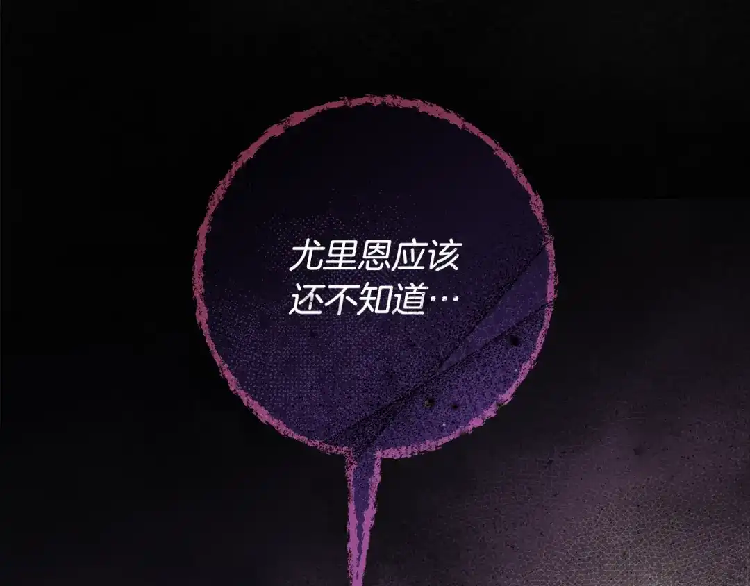 执剑之花 第50话 令人盲目的爱情 第33页
