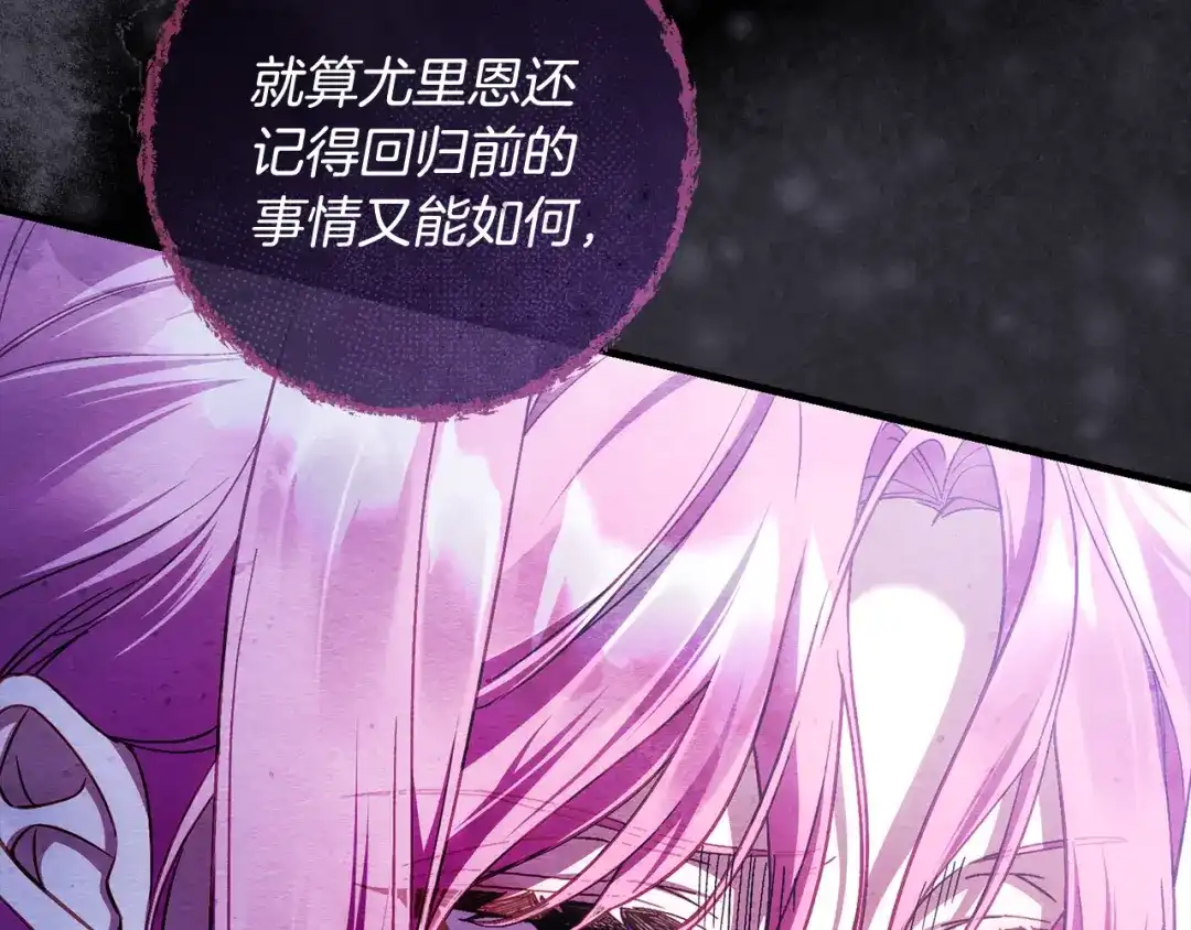 执剑之花 第50话 令人盲目的爱情 第51页