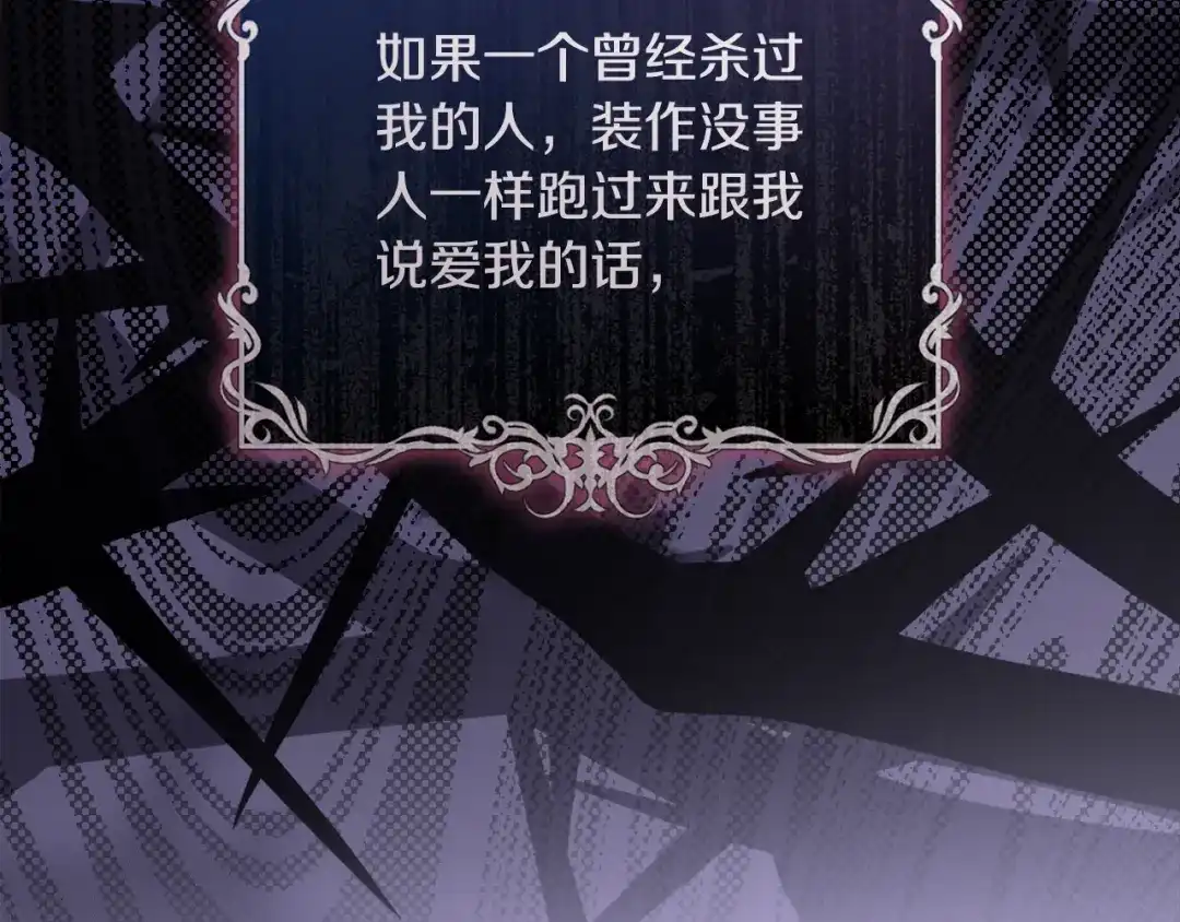 执剑之花 第50话 令人盲目的爱情 第62页