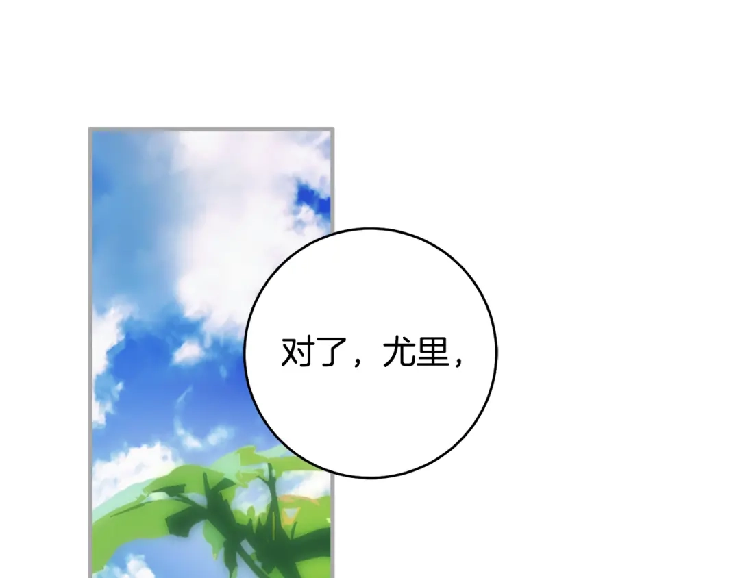 执剑之花 第51话 第一次相遇 第1页