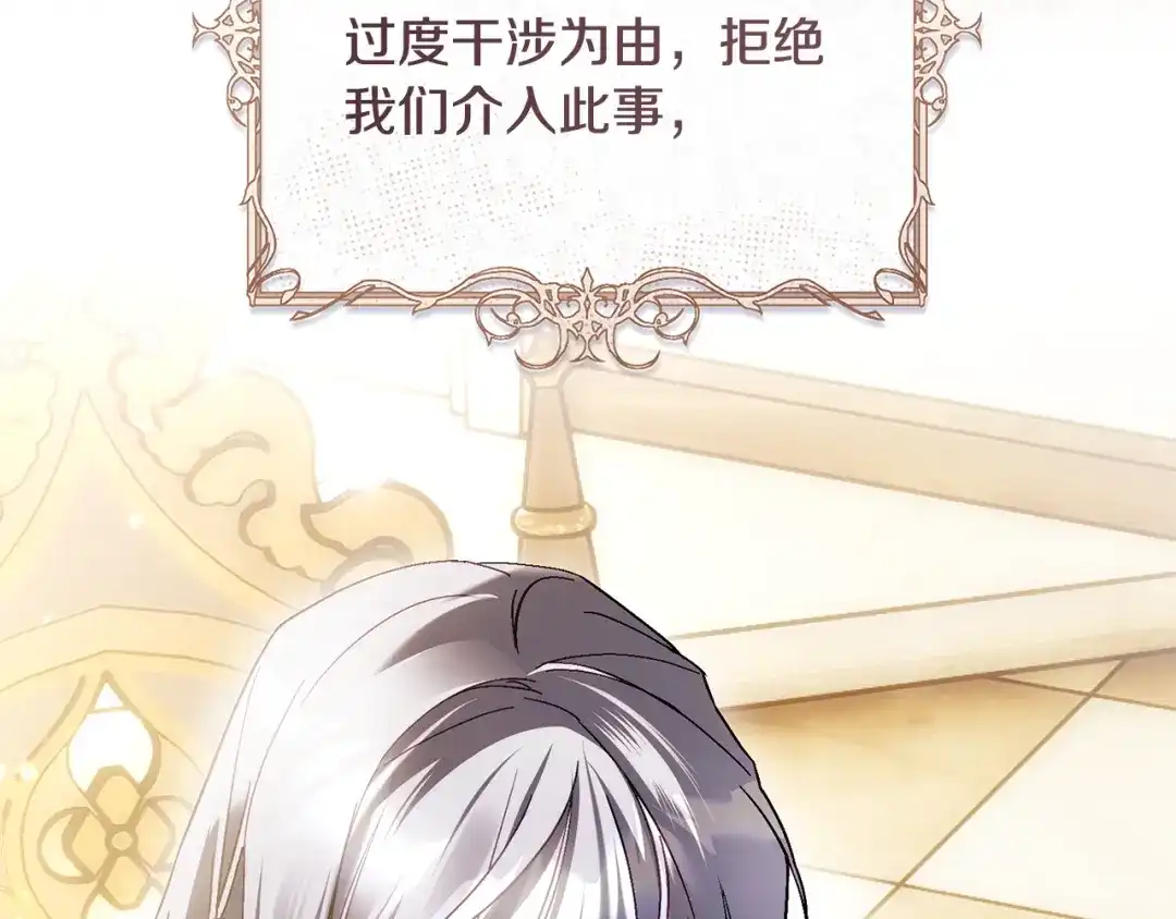 执剑之花 第51话 第一次相遇 第100页