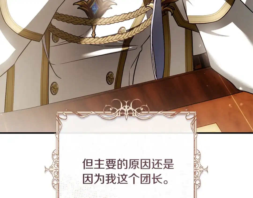 执剑之花 第51话 第一次相遇 第102页