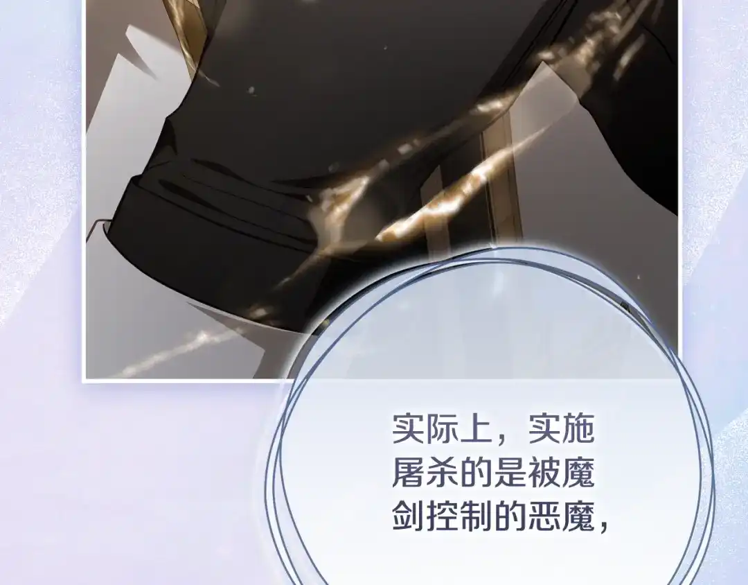 执剑之花 第51话 第一次相遇 第106页