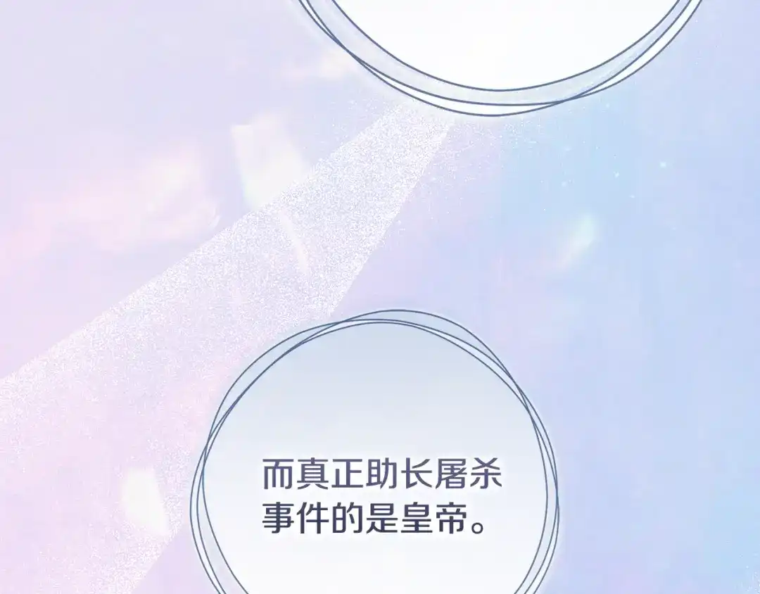 执剑之花 第51话 第一次相遇 第107页
