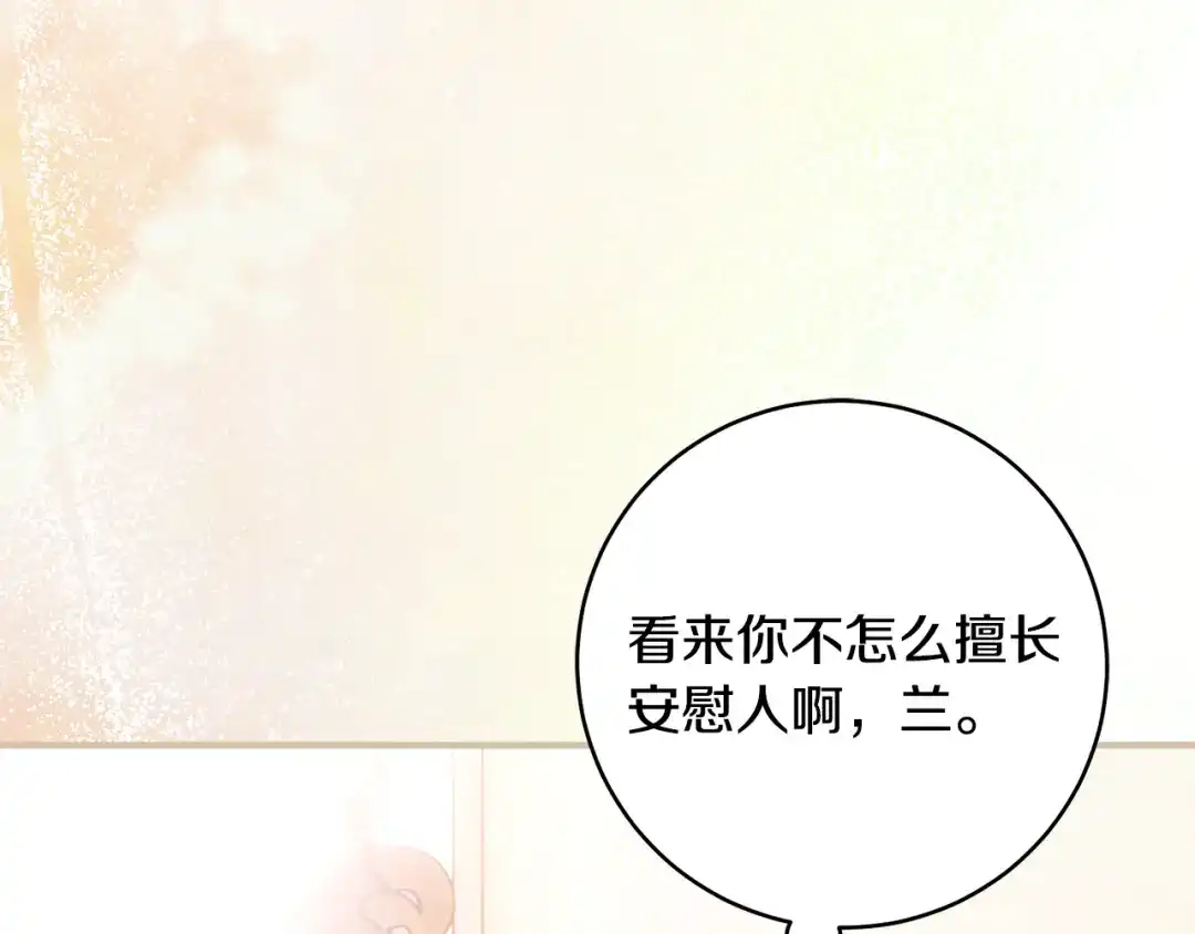 执剑之花 第51话 第一次相遇 第111页