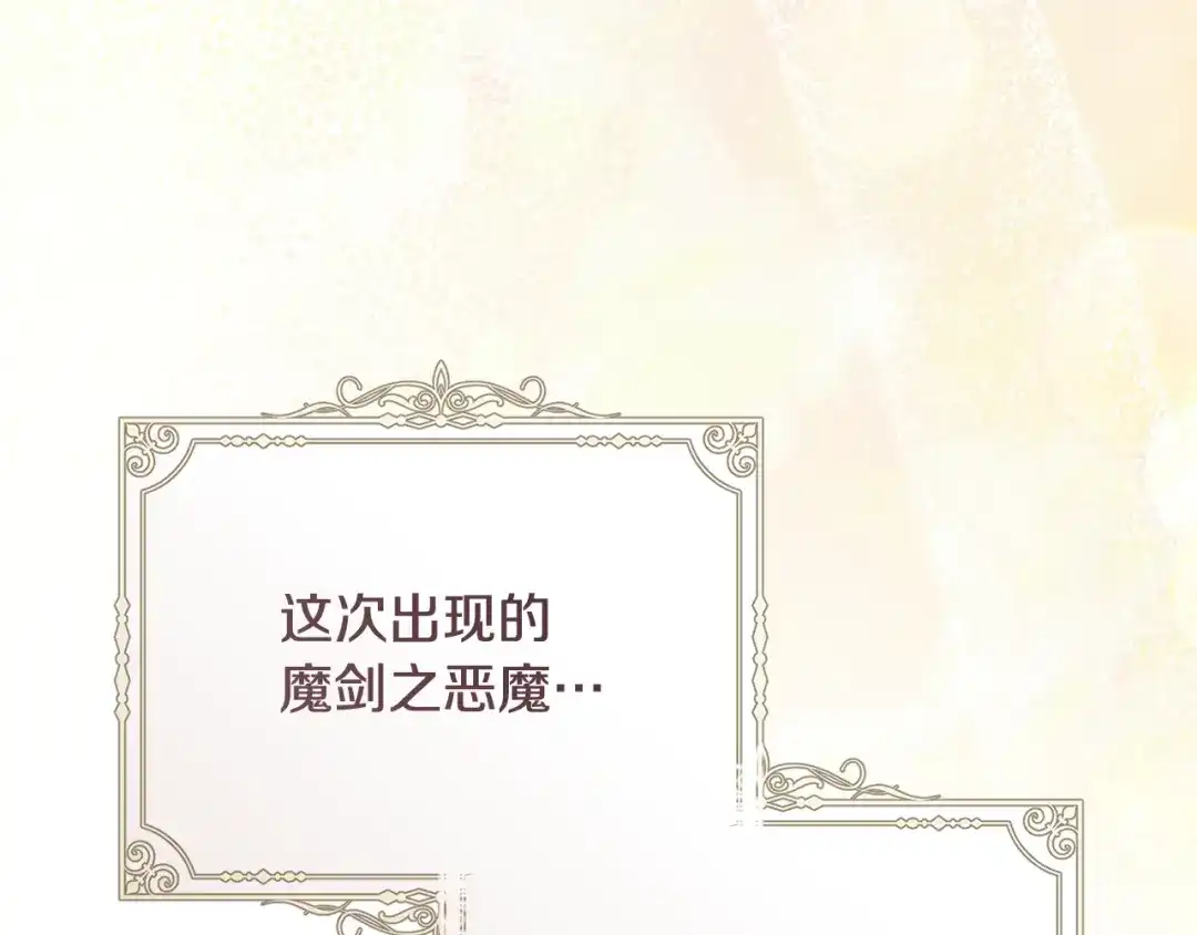 执剑之花 第51话 第一次相遇 第114页