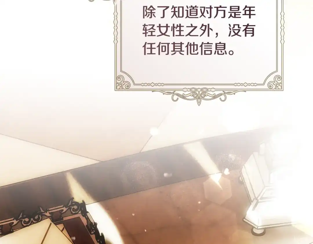 执剑之花 第51话 第一次相遇 第115页