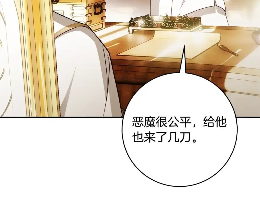 执剑之花 第51话 第一次相遇 第12页