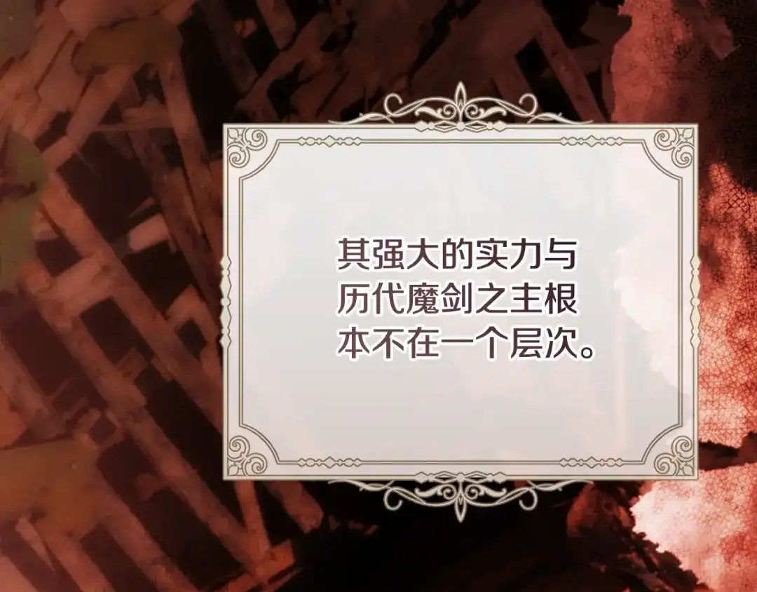 执剑之花 第51话 第一次相遇 第121页