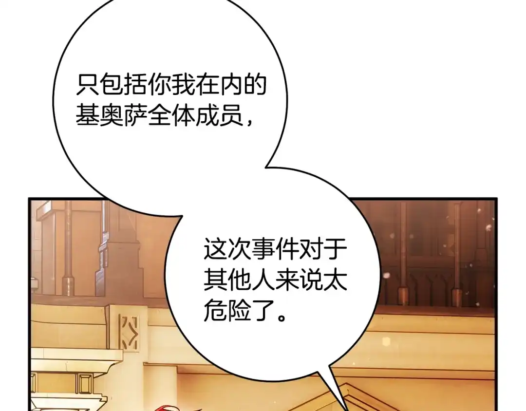 执剑之花 第51话 第一次相遇 第128页