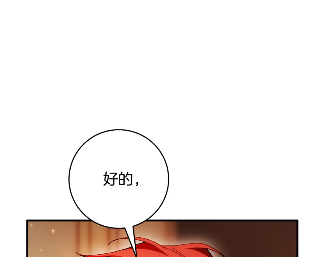 执剑之花 第51话 第一次相遇 第131页