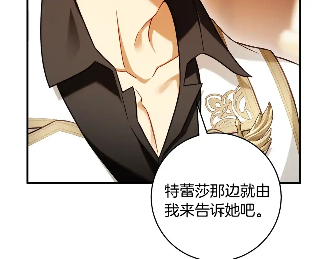 执剑之花 第51话 第一次相遇 第133页