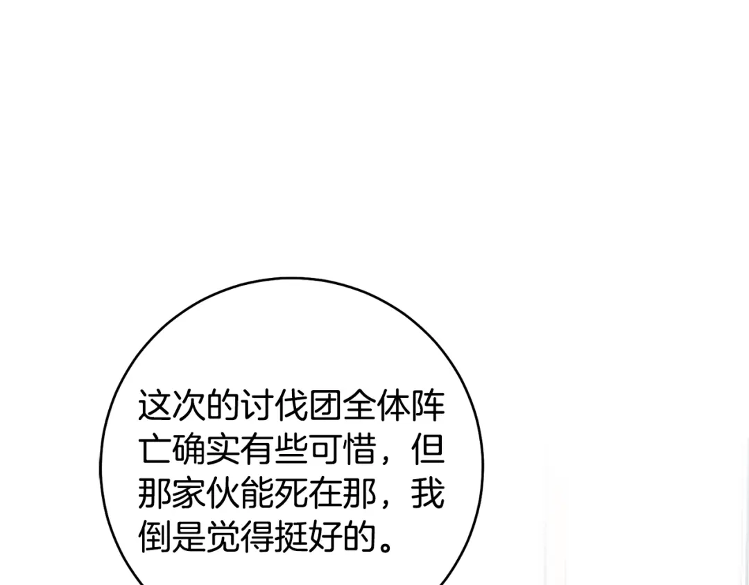 执剑之花 第51话 第一次相遇 第14页